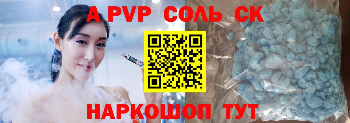 Альфа ПВП кристаллы Асбест