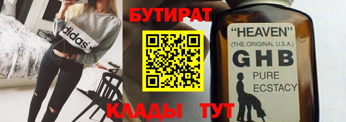 Бутират  Бутират 1.4BDO  Вход с VPN  Асбест 