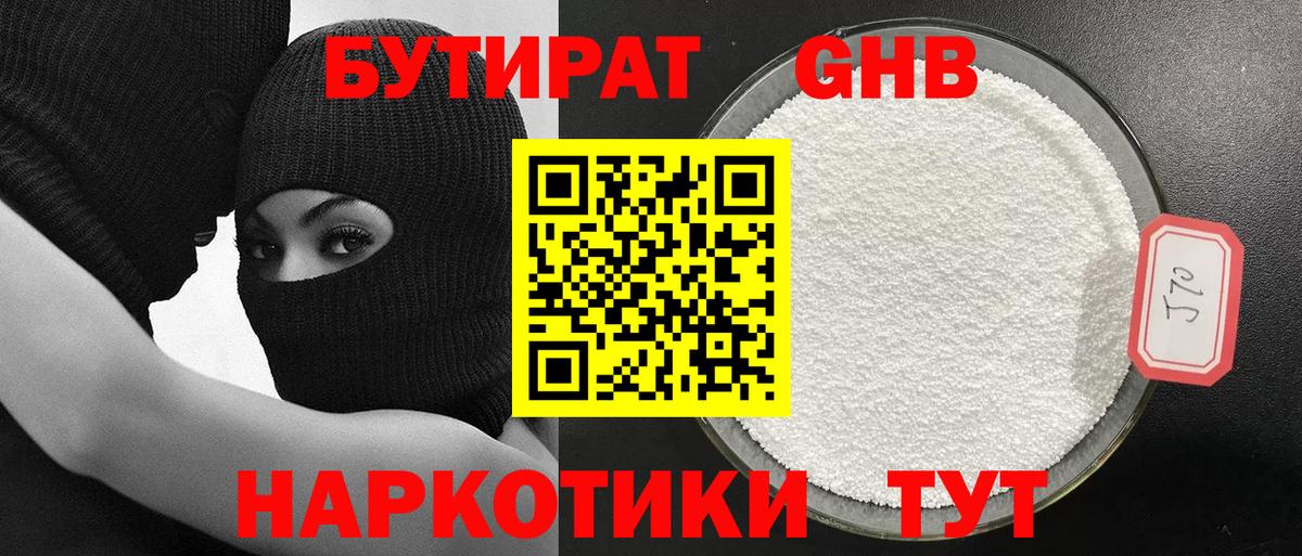 Бутират 1.4BDO Асбест