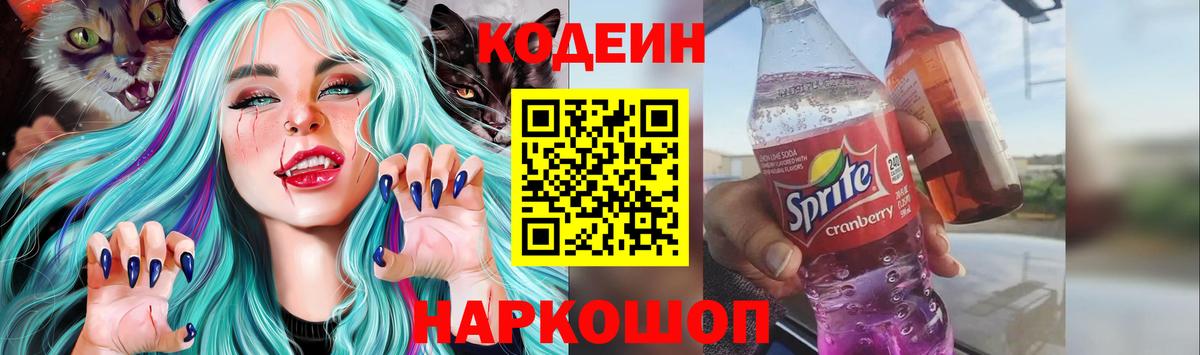 Асбест  Codein напиток Lean (лин)  Вход с VPN 