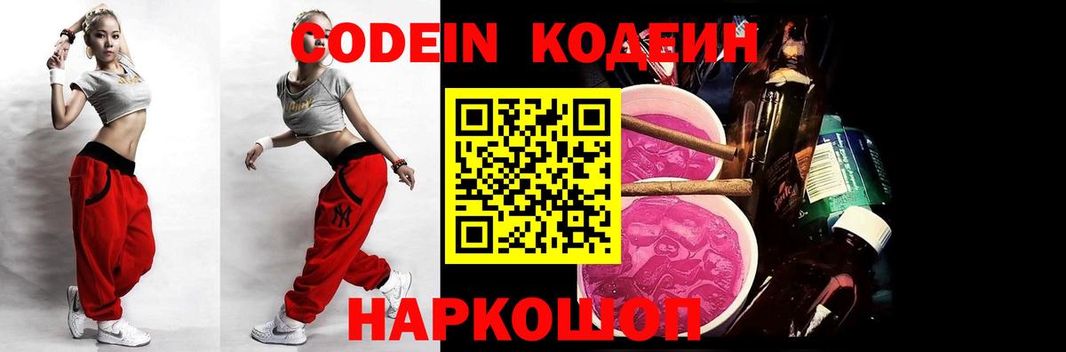 Кодеин Purple Drank Асбест