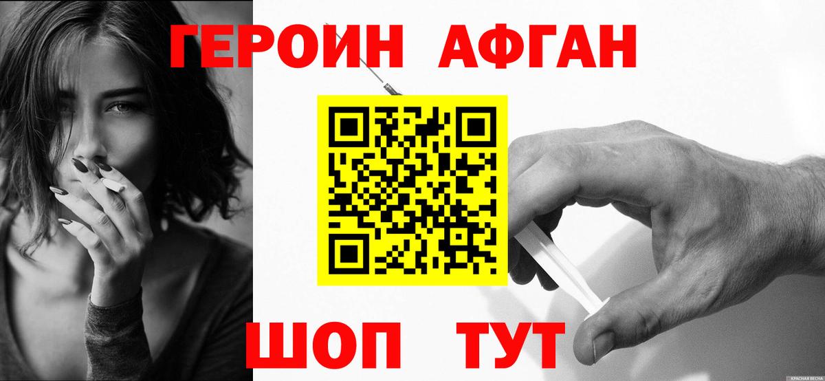 Героин хмурый Асбест