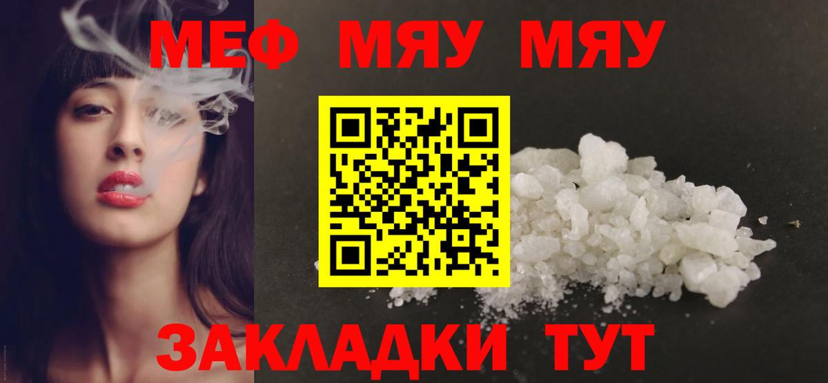 МЯУ-МЯУ кристаллы  Меф  Асбест  Меф VHQ  Вход с VPN 